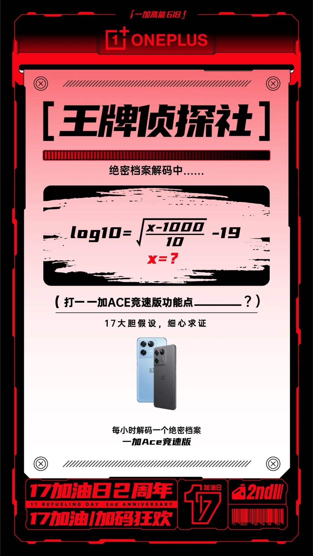 广告人干货库 17加油日两周年:一加集市,17加码狂欢-广告人干货库