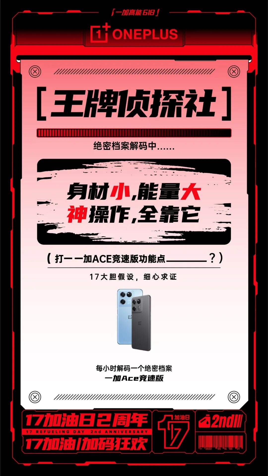 广告人干货库 17加油日两周年:一加集市,17加码狂欢-广告人干货库