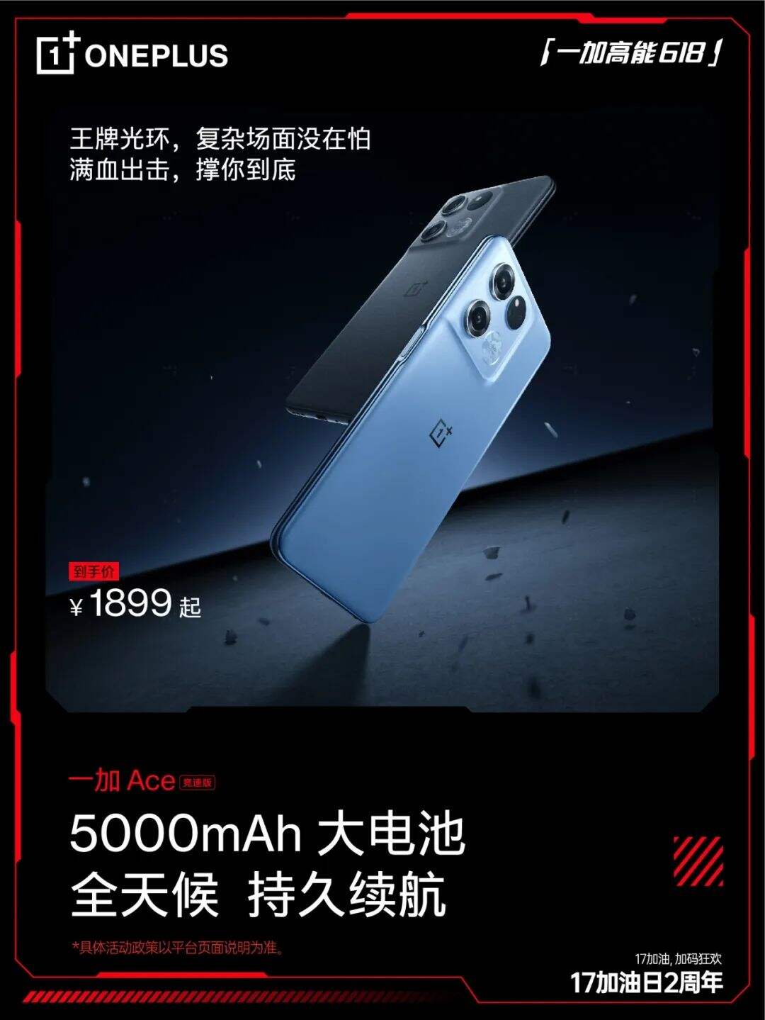 广告人干货库 17加油日两周年:一加集市,17加码狂欢-广告人干货库