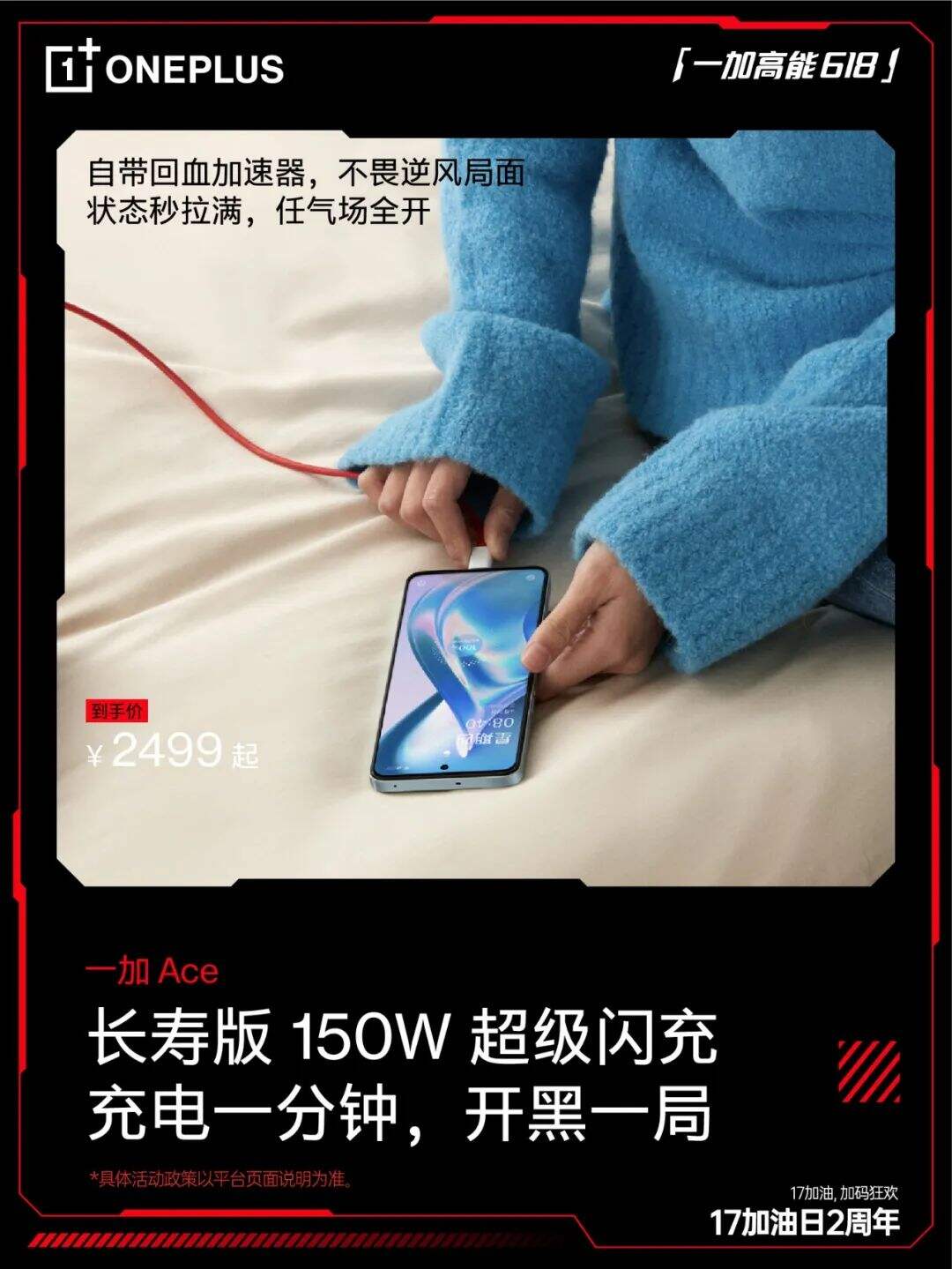 广告人干货库 17加油日两周年:一加集市,17加码狂欢-广告人干货库