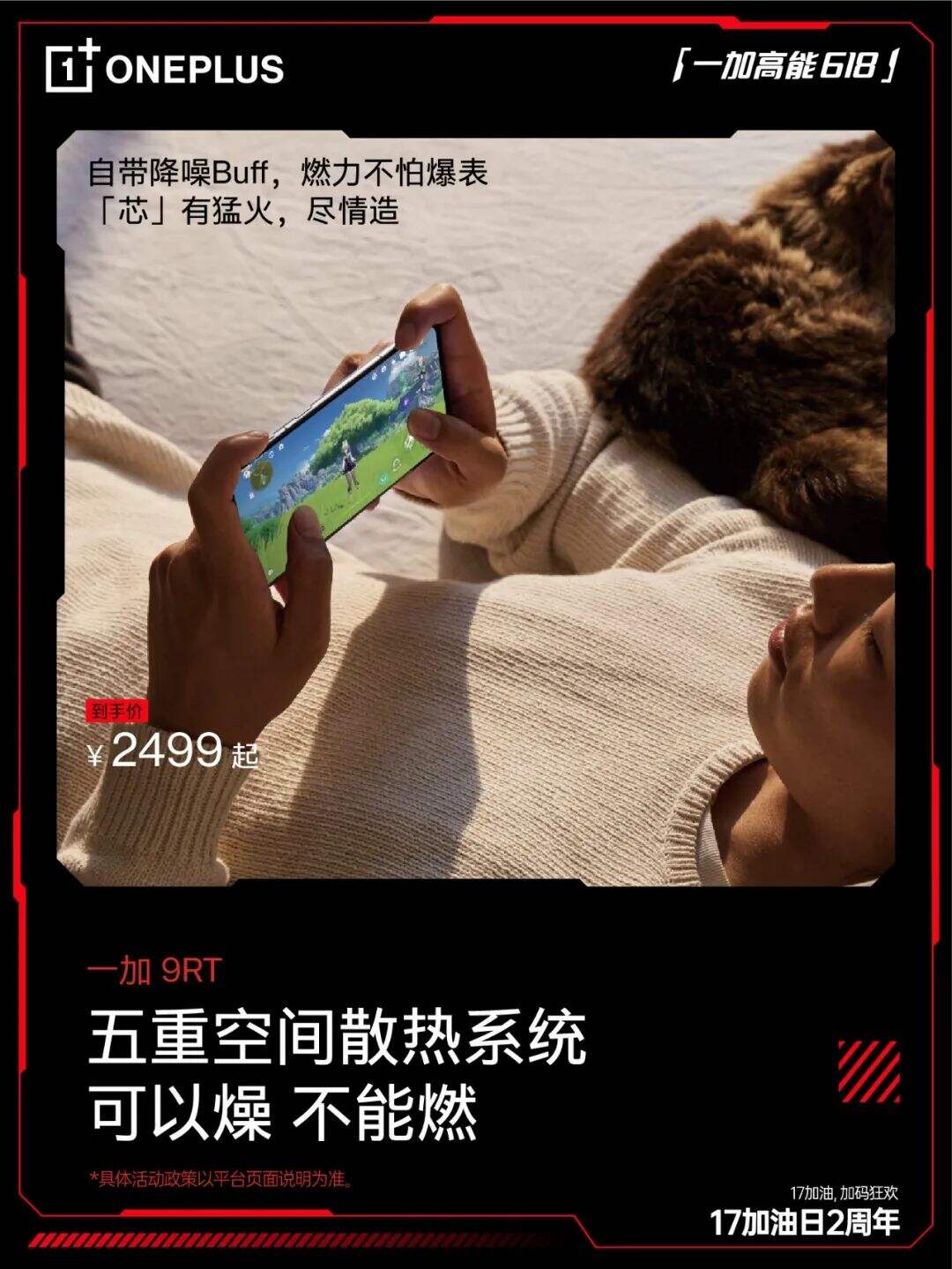 广告人干货库 17加油日两周年:一加集市,17加码狂欢-广告人干货库