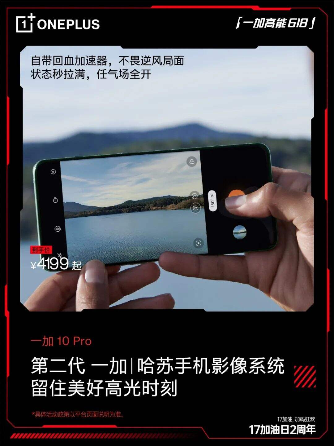 广告人干货库 17加油日两周年:一加集市,17加码狂欢-广告人干货库