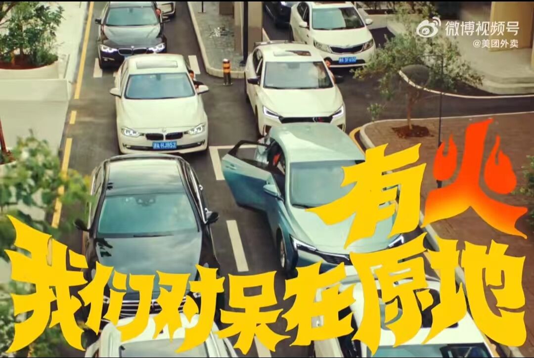 美团外卖:心里有火,才需要喝冰-广告人干货库