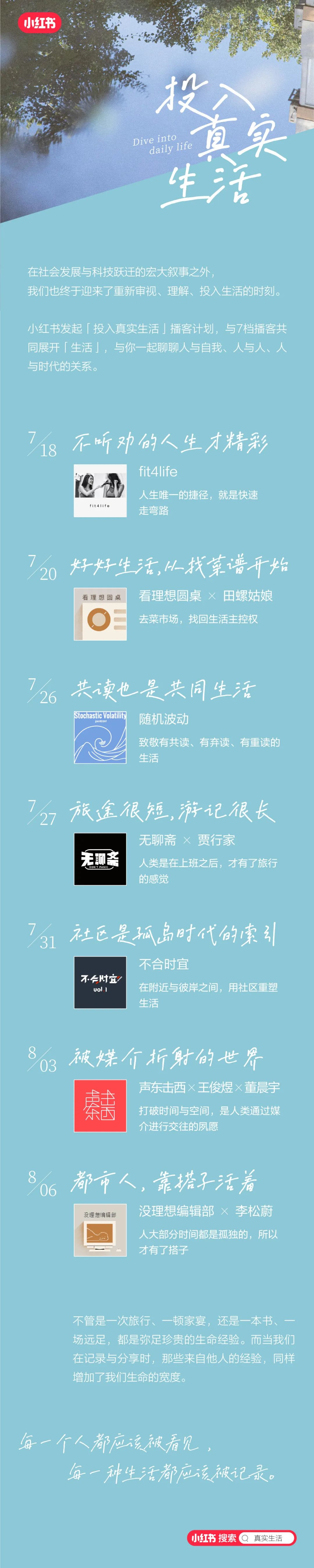 小红书和你一起聊聊真实生活-广告人干货库