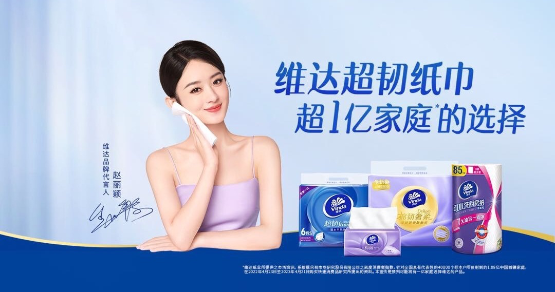 维达官宣赵丽颖成为品牌全新代言人-广告人干货库