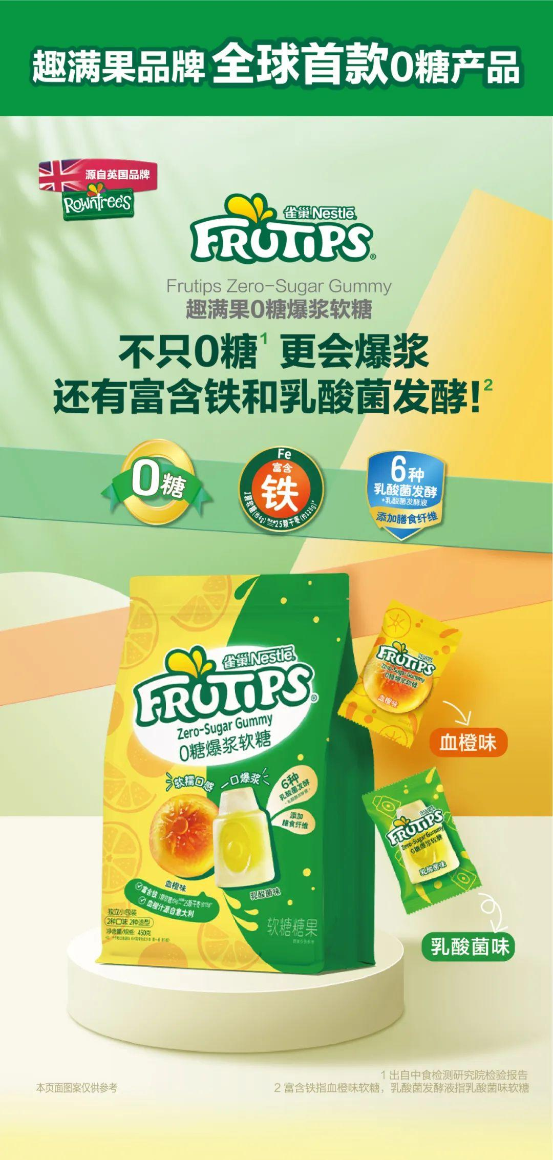 雀巢趣满果上首款 0 糖产品-广告人干货库