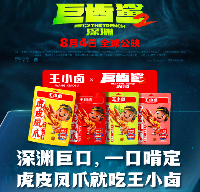 王小卤联动院线新片巨齿鲨2-广告人干货库