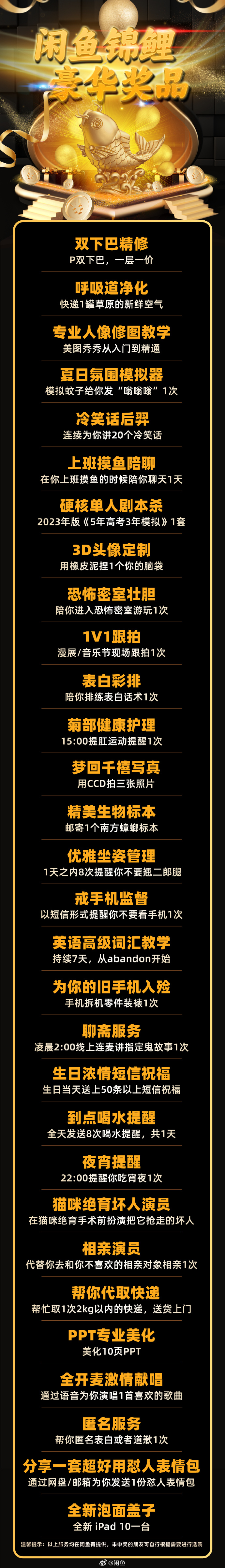 闲鱼锦鲤活动让网友大跌眼镜-广告人干货库