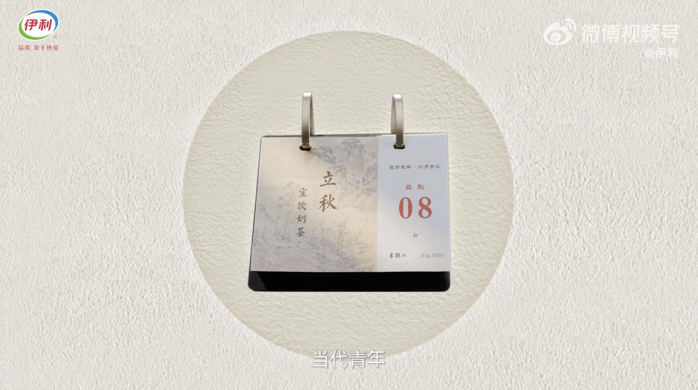 伊利联合小罐茶推出秋天的第伊杯奶茶活动-广告人干货库