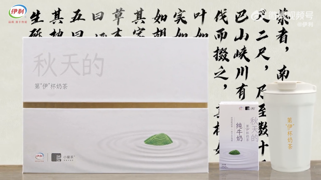 伊利联合小罐茶推出秋天的第伊杯奶茶活动 - 广告人干货库