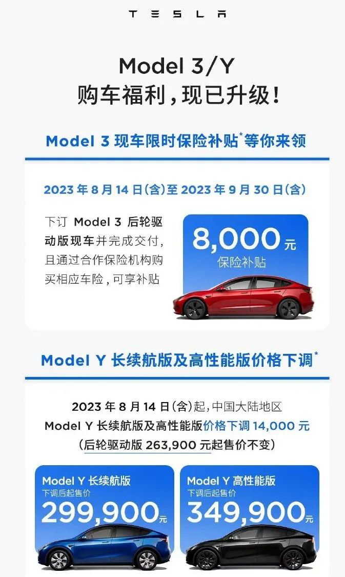 特斯拉Model Y 两版本直降 1.4 万-广告人干货库