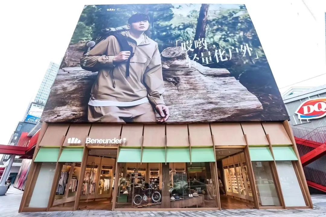 蕉下官宣首家概念店-广告人干货库