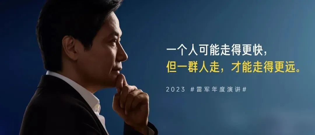 2023年雷军给大家的第一碗鸡汤-广告人干货库