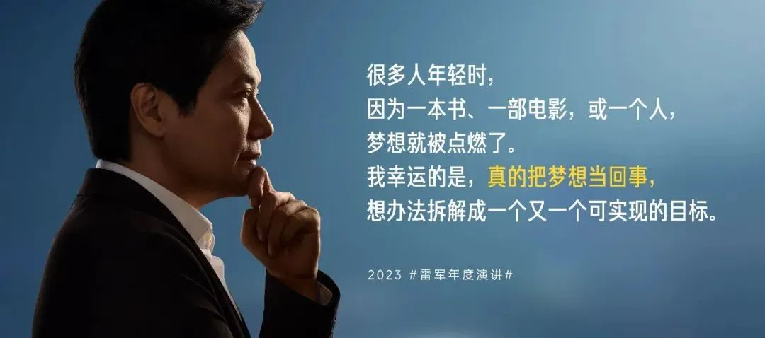 2023年雷军给大家的第一碗鸡汤-广告人干货库