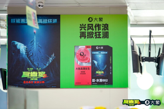 大象 x《巨齿鲨2》发布联名款安全套-广告人干货库