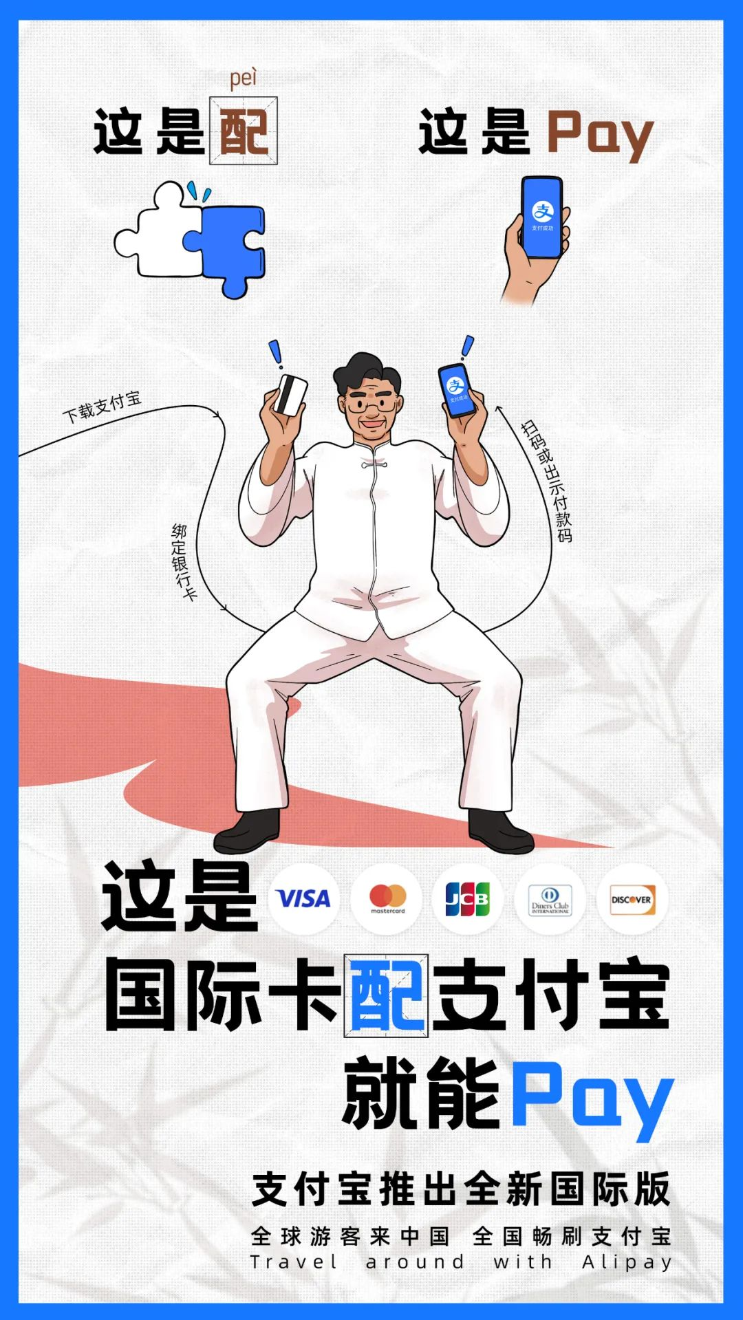 支付宝推出全新国际版-广告人干货库