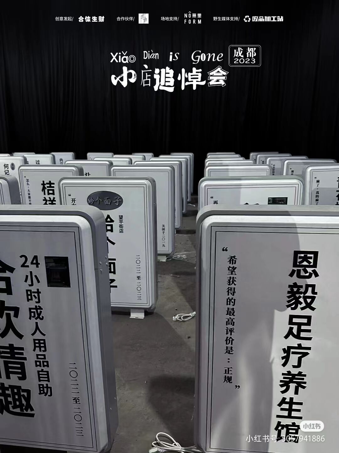 荒诞又合理的吃席,小红书举办50家小店追悼会-广告人干货库