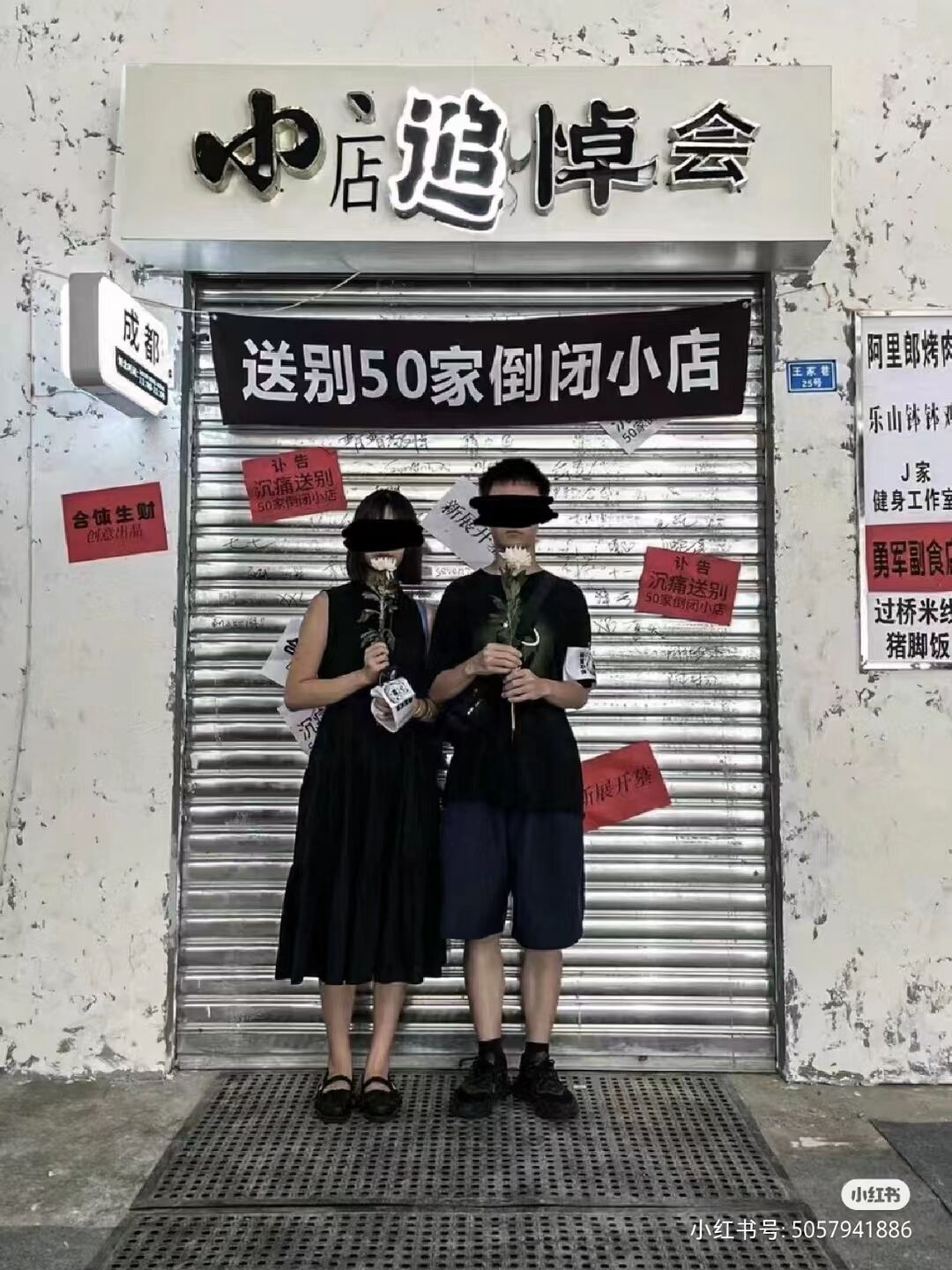 荒诞又合理的吃席,小红书举办50家小店追悼会-广告人干货库