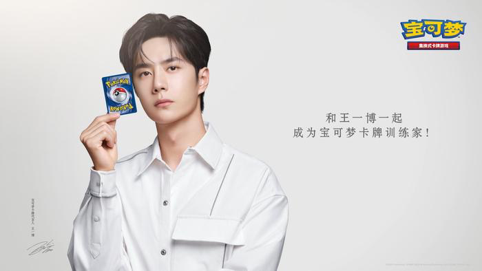 宝可梦官宣王一博为集换式卡牌游戏首位代言人-广告人干货库