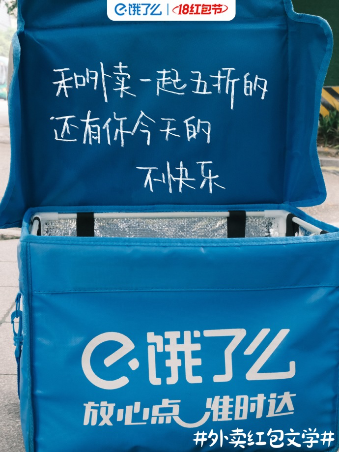 饿了么携手徐志胜818抠出生活小窍门-广告人干货库