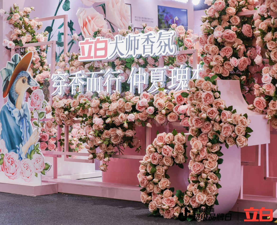 立白 × 抖音电商超级品牌日邀你穿香而行-广告人干货库