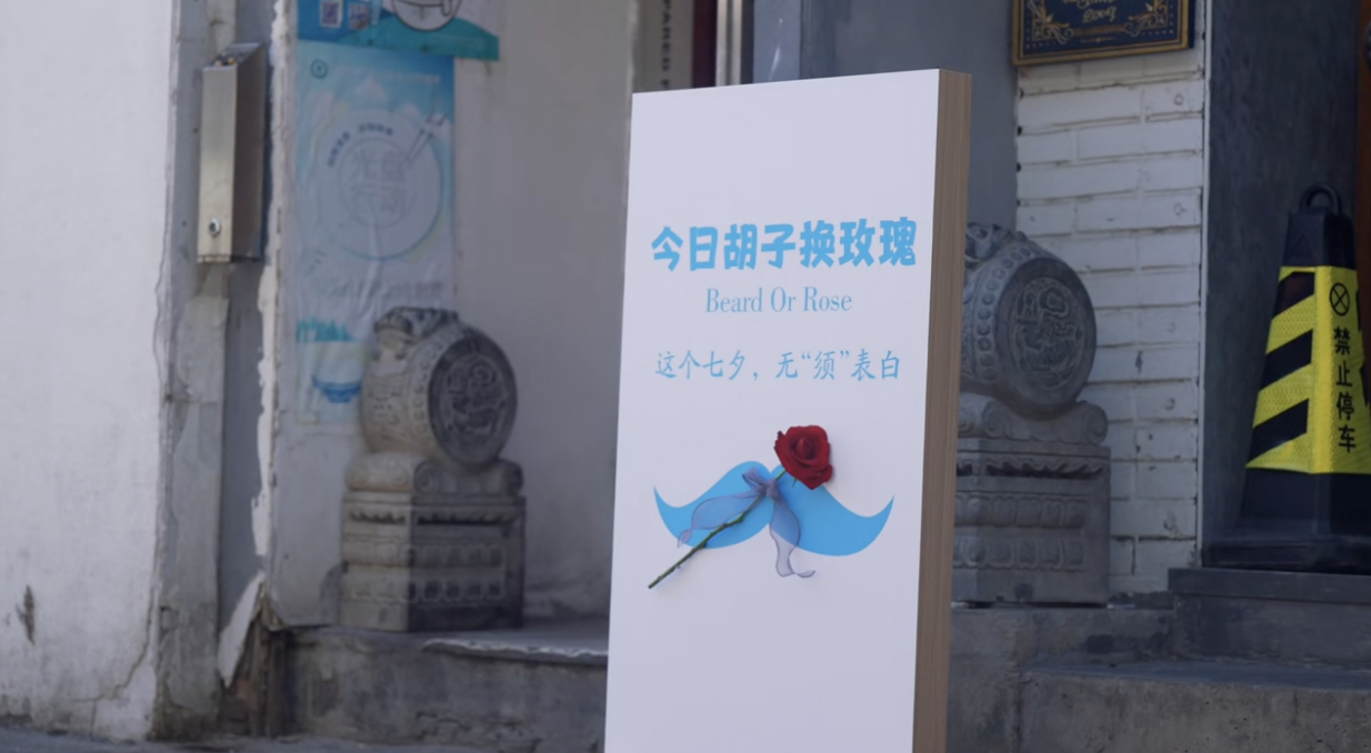 飞科携手快手电商:七夕无须表白-广告人干货库