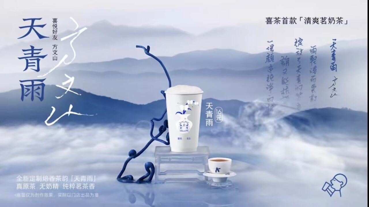 喜茶×方文山:七夕带你体验中式浪漫-广告人干货库