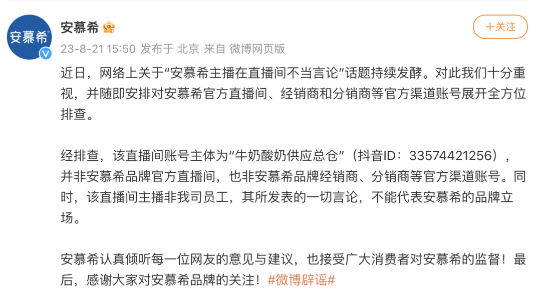 安慕希回应主播不当言论-广告人干货库