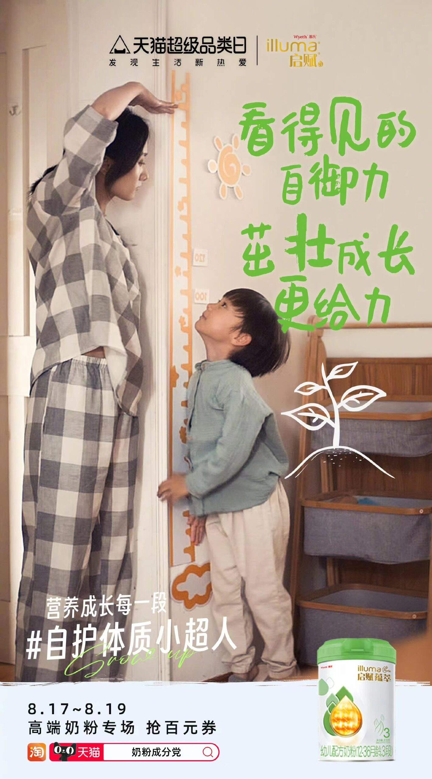 天猫超品日《我有两个妈妈》,揭秘妈妈的两个身份。-广告人干货库