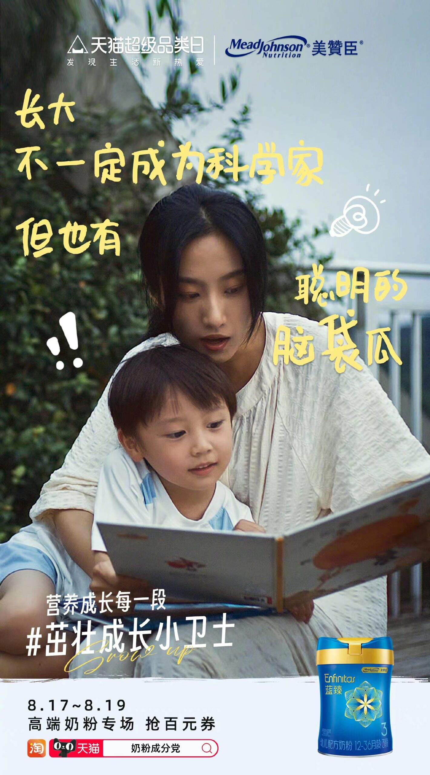 天猫超品日《我有两个妈妈》,揭秘妈妈的两个身份。-广告人干货库