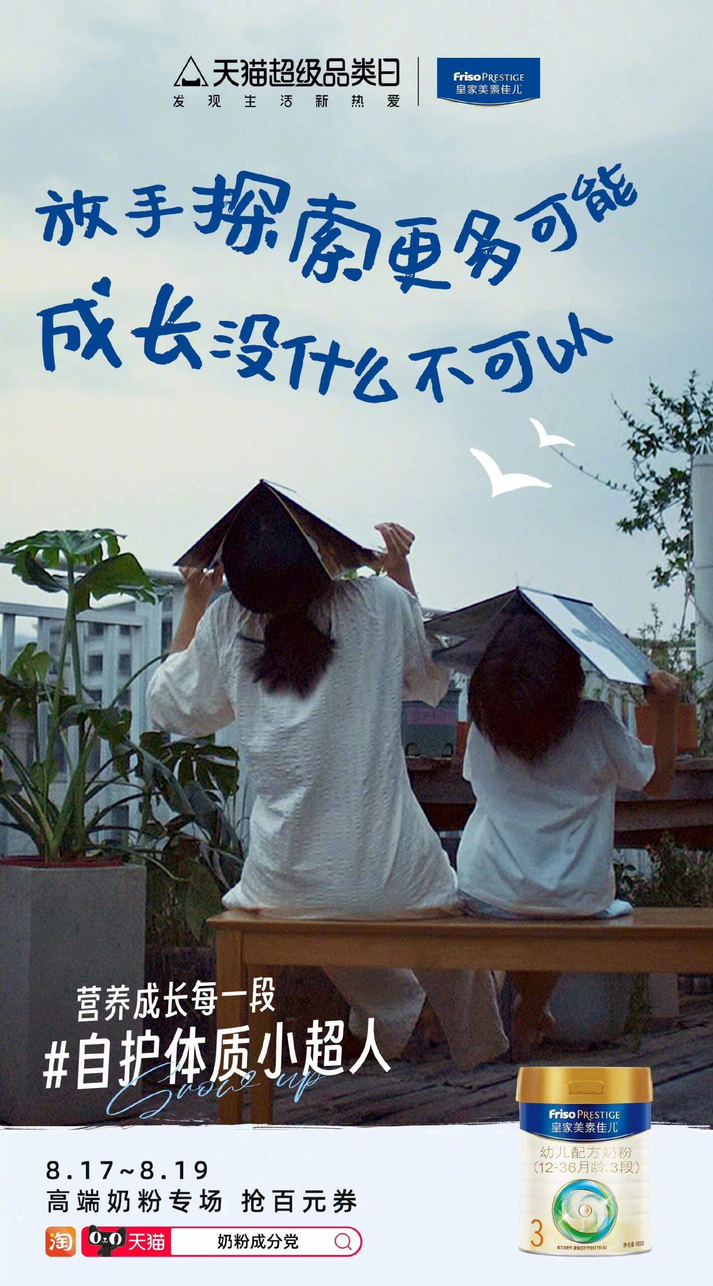 天猫超品日《我有两个妈妈》,揭秘妈妈的两个身份。-广告人干货库