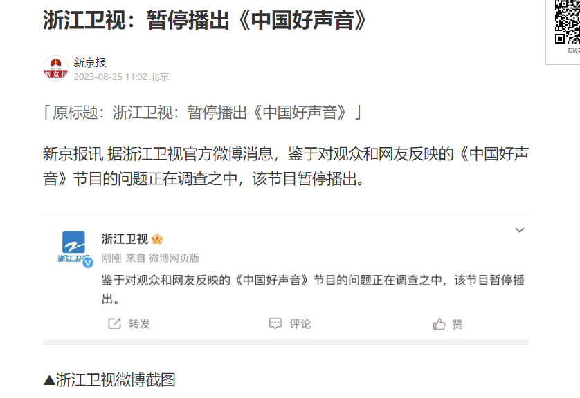 浙江卫视：暂停播出《中国好声音》-广告人干货库