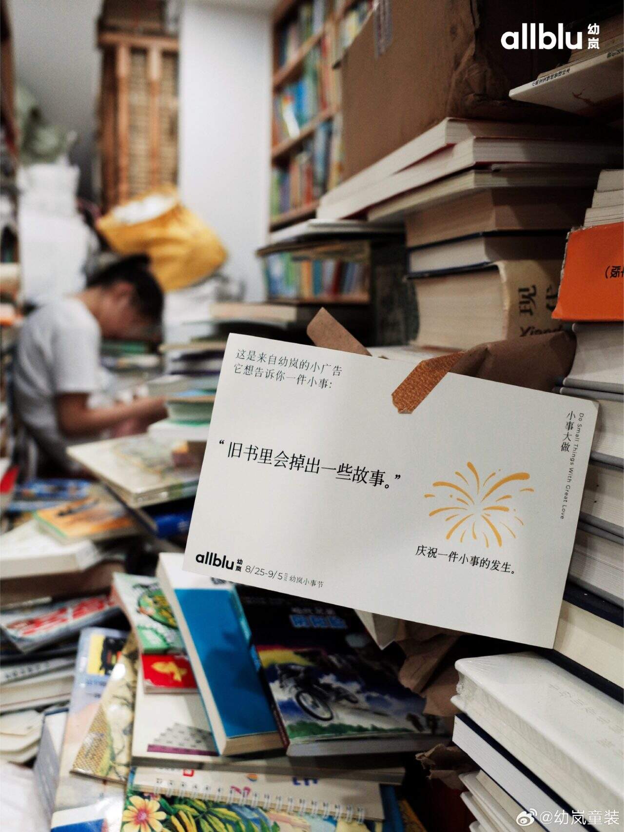 幼岚小事节,庆祝一件小事的发生-广告人干货库