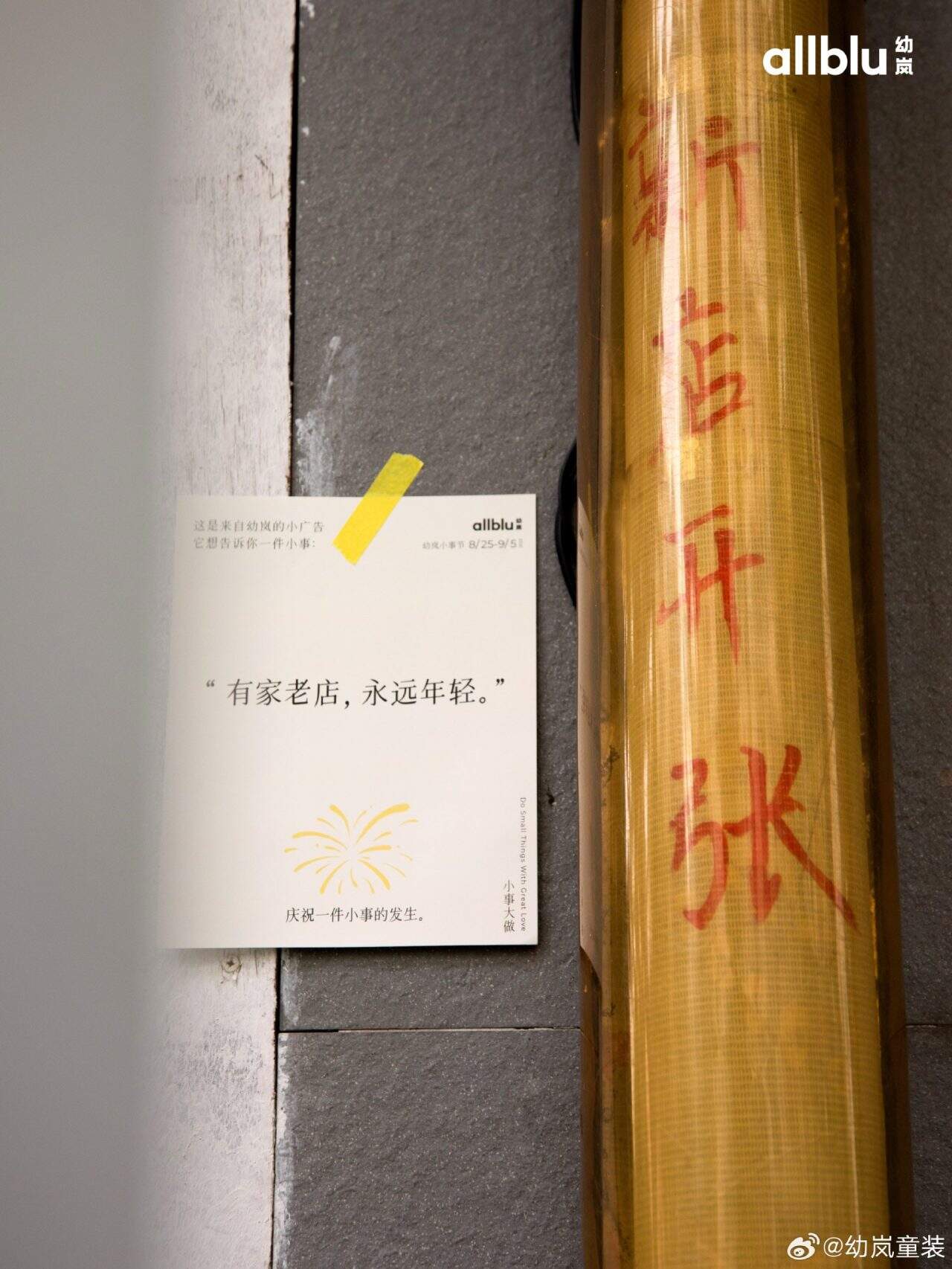 幼岚小事节,庆祝一件小事的发生-广告人干货库