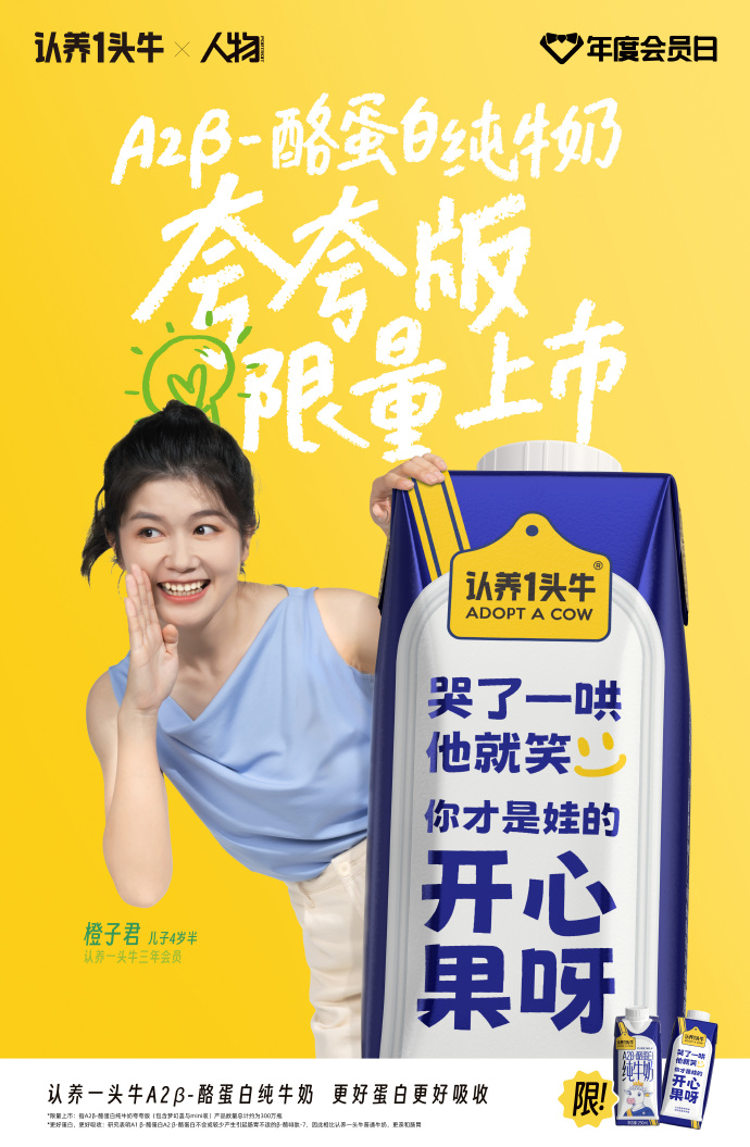 认养一头牛携手人物讲述新时代父母的故事-广告人干货库