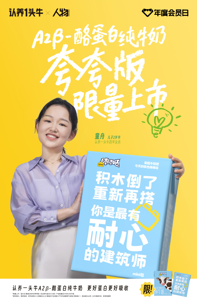 认养一头牛携手人物讲述新时代父母的故事-广告人干货库