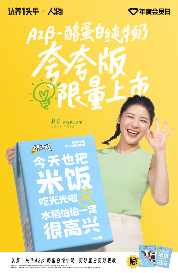 认养一头牛携手人物讲述新时代父母的故事-广告人干货库