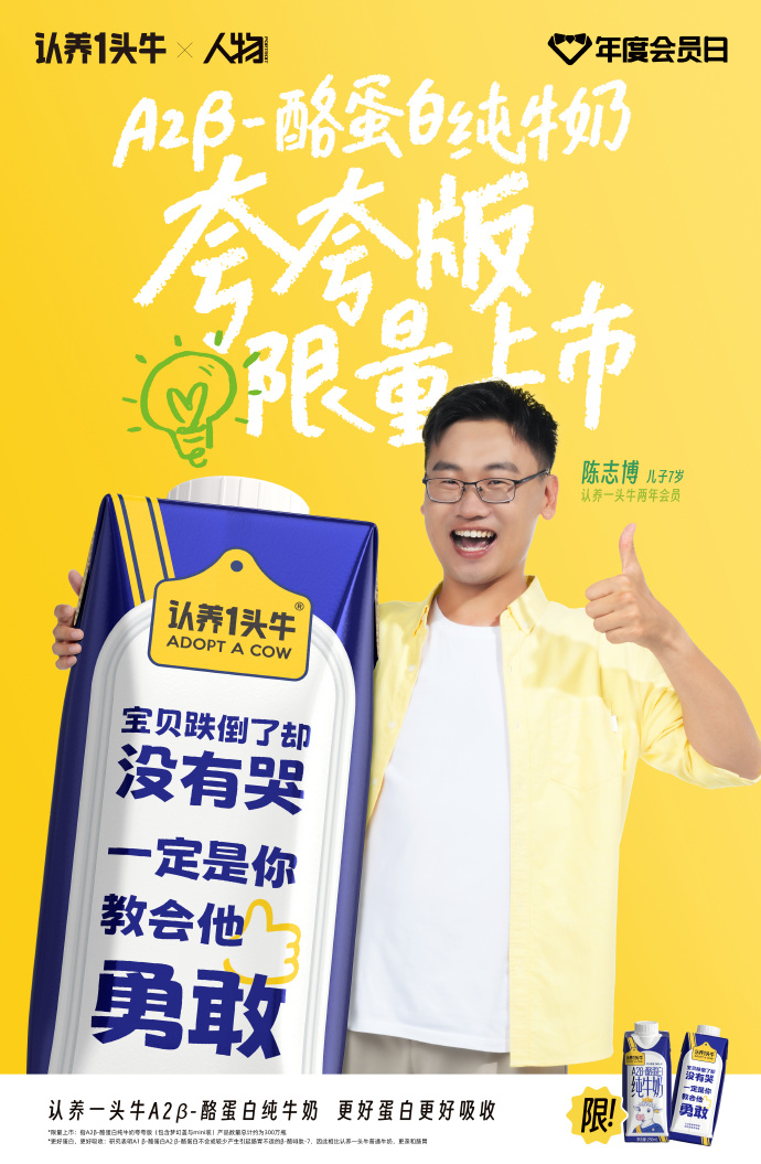 认养一头牛携手人物讲述新时代父母的故事-广告人干货库