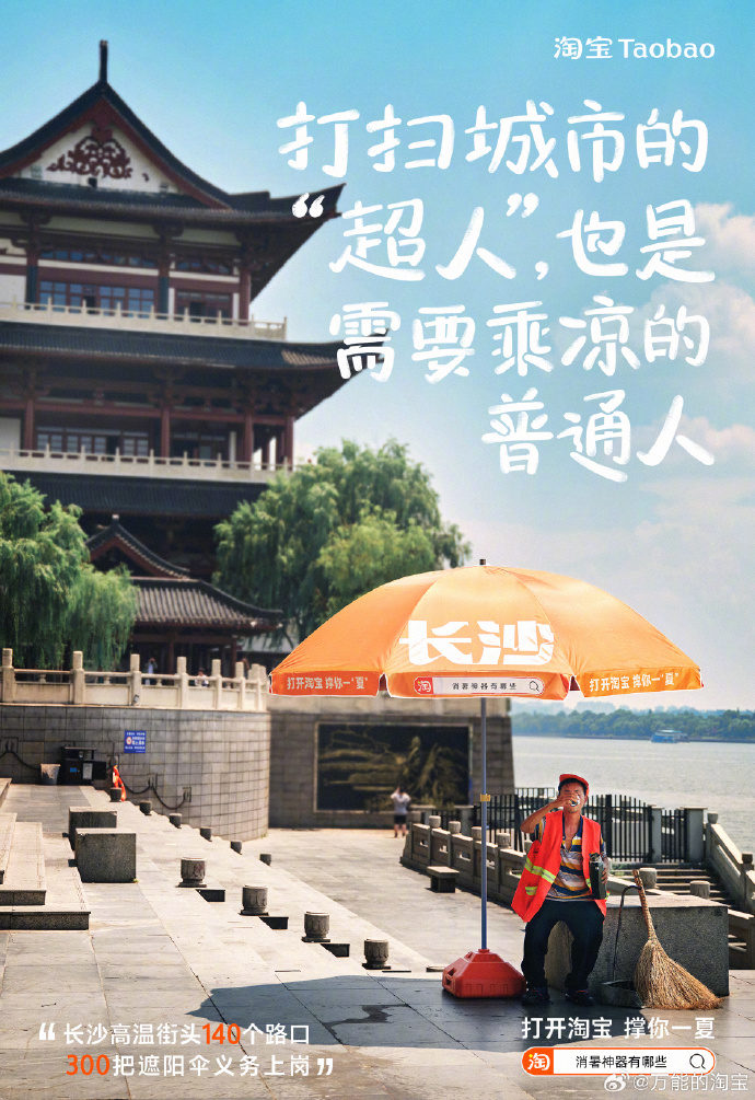这个夏天，淘宝给你撑腰-广告人干货库