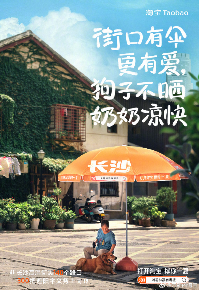 这个夏天，淘宝给你撑腰-广告人干货库