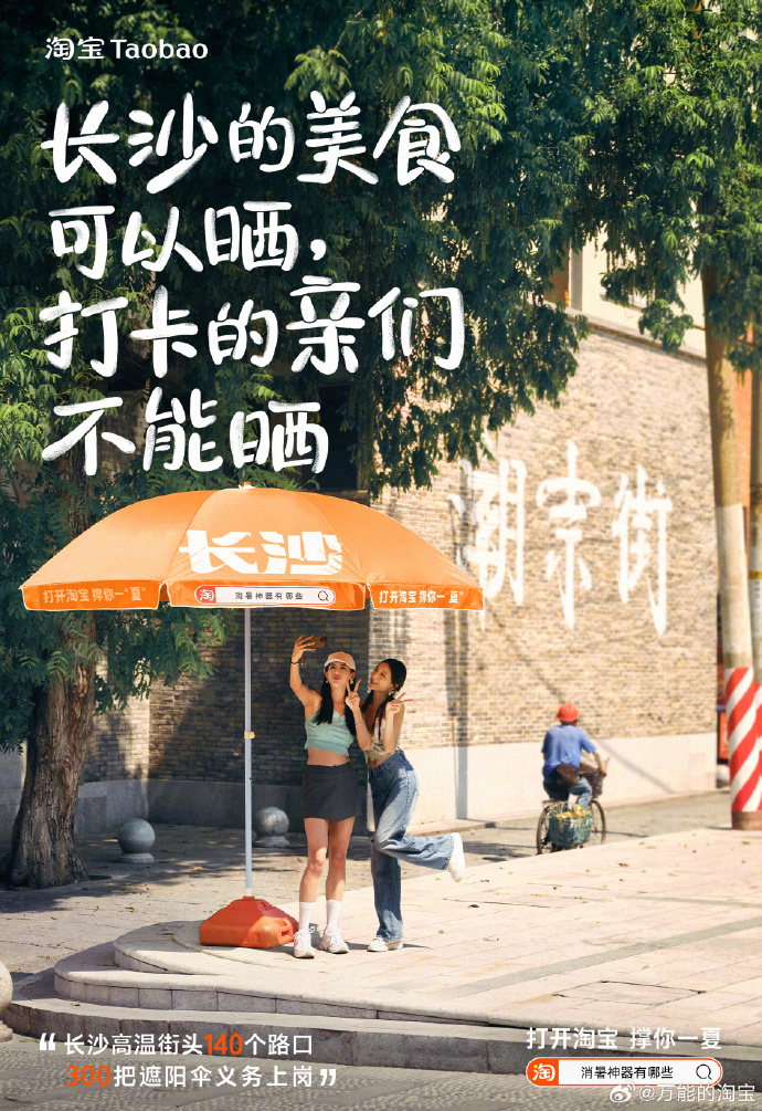 这个夏天，淘宝给你撑腰-广告人干货库