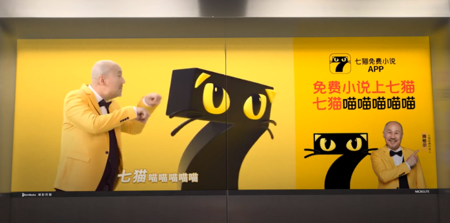 七猫 X 腾格尔共同改编学猫叫-广告人干货库