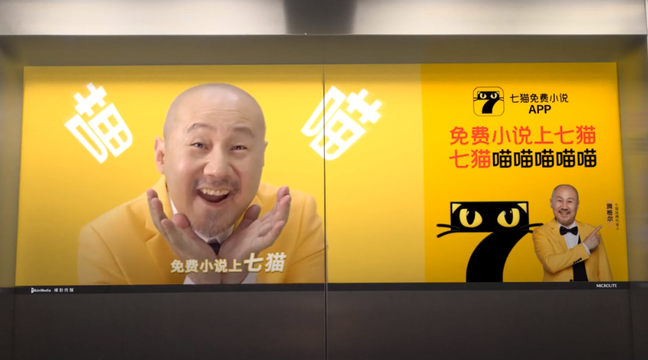 七猫 X 腾格尔共同改编学猫叫-广告人干货库