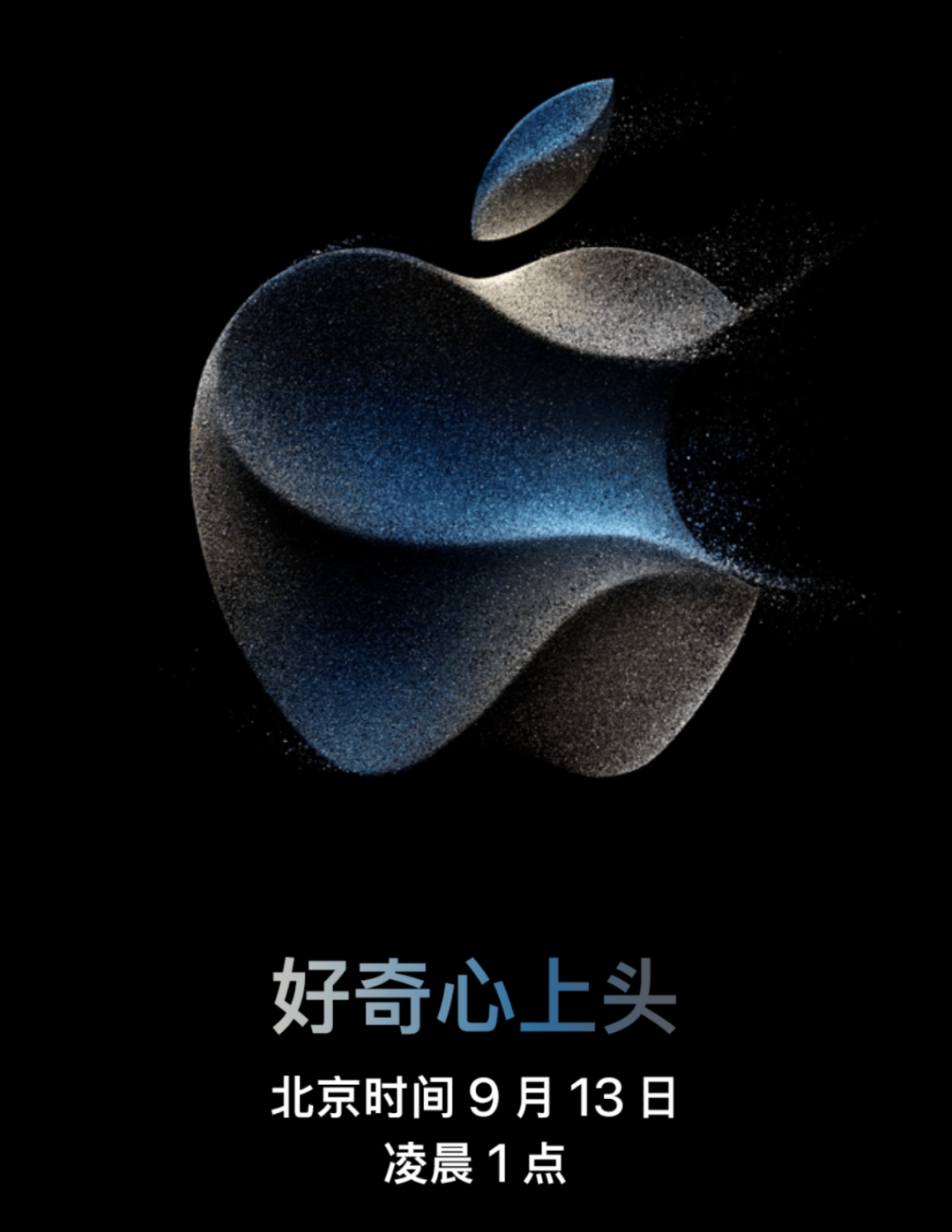 苹果秋季发布会定档 9 月 13 日-广告人干货库