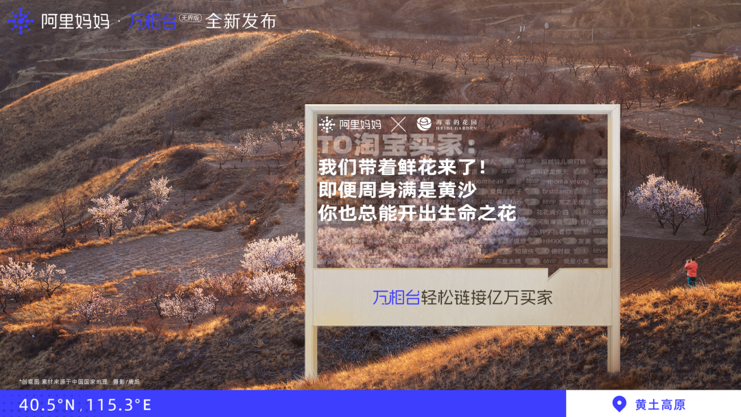 阿里妈妈x中国国家地理,联合20个天猫品牌完成一次特殊合作-广告人干货库