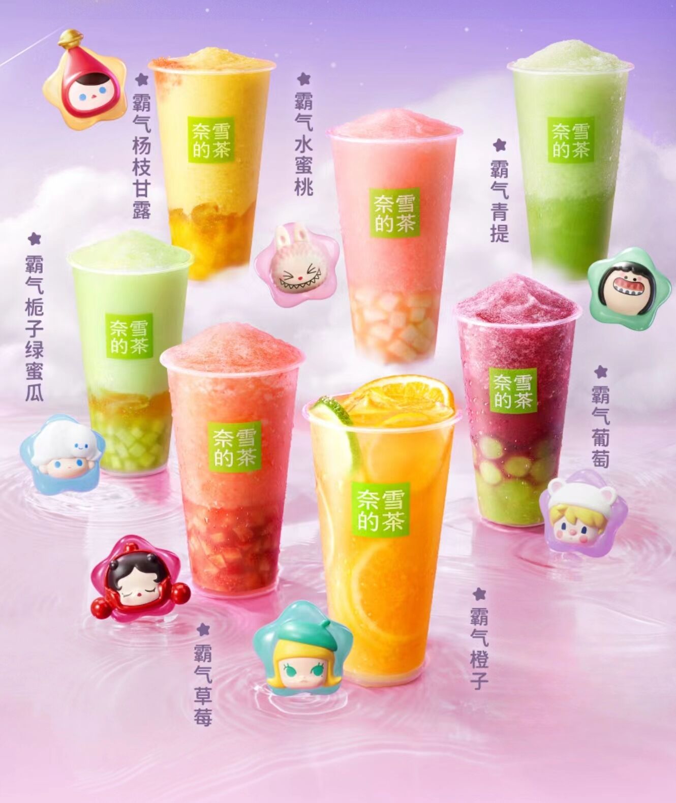 奈雪×泡泡玛特联合推出霸气鲜果茶系列-广告人干货库
