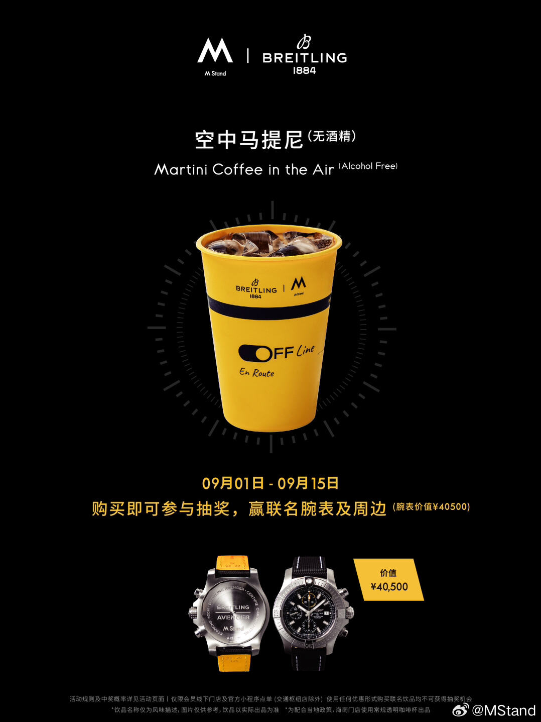 百年灵和 M Stand 推出联名特调-广告人干货库