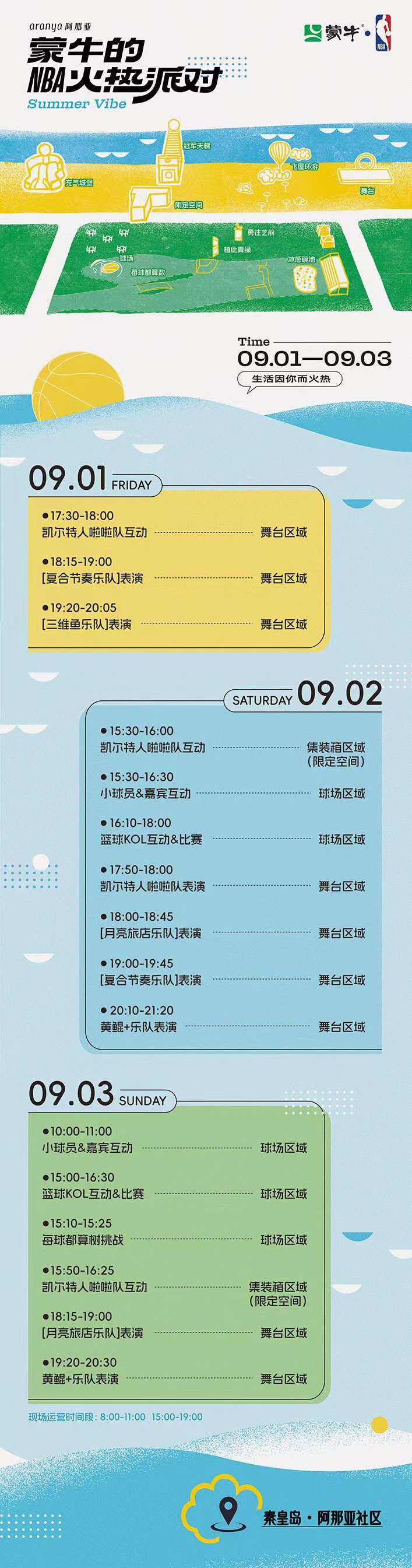 蒙牛在阿那亚举办了一场火热派对-广告人干货库