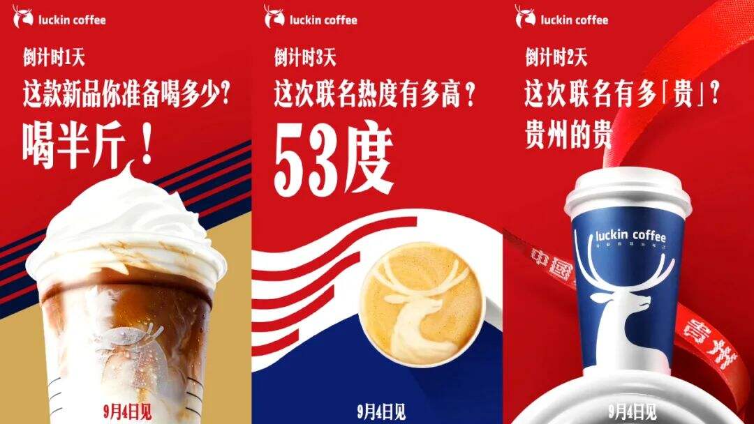 广告人干货库 瑞幸咖啡×贵州茅台,“酱香拿铁”刷爆各类媒体平台!-广告人干货库