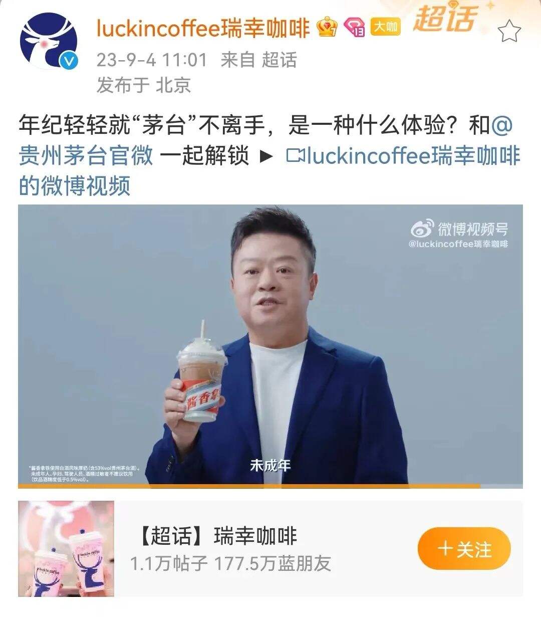 广告人干货库 瑞幸咖啡×贵州茅台,“酱香拿铁”刷爆各类媒体平台!-广告人干货库